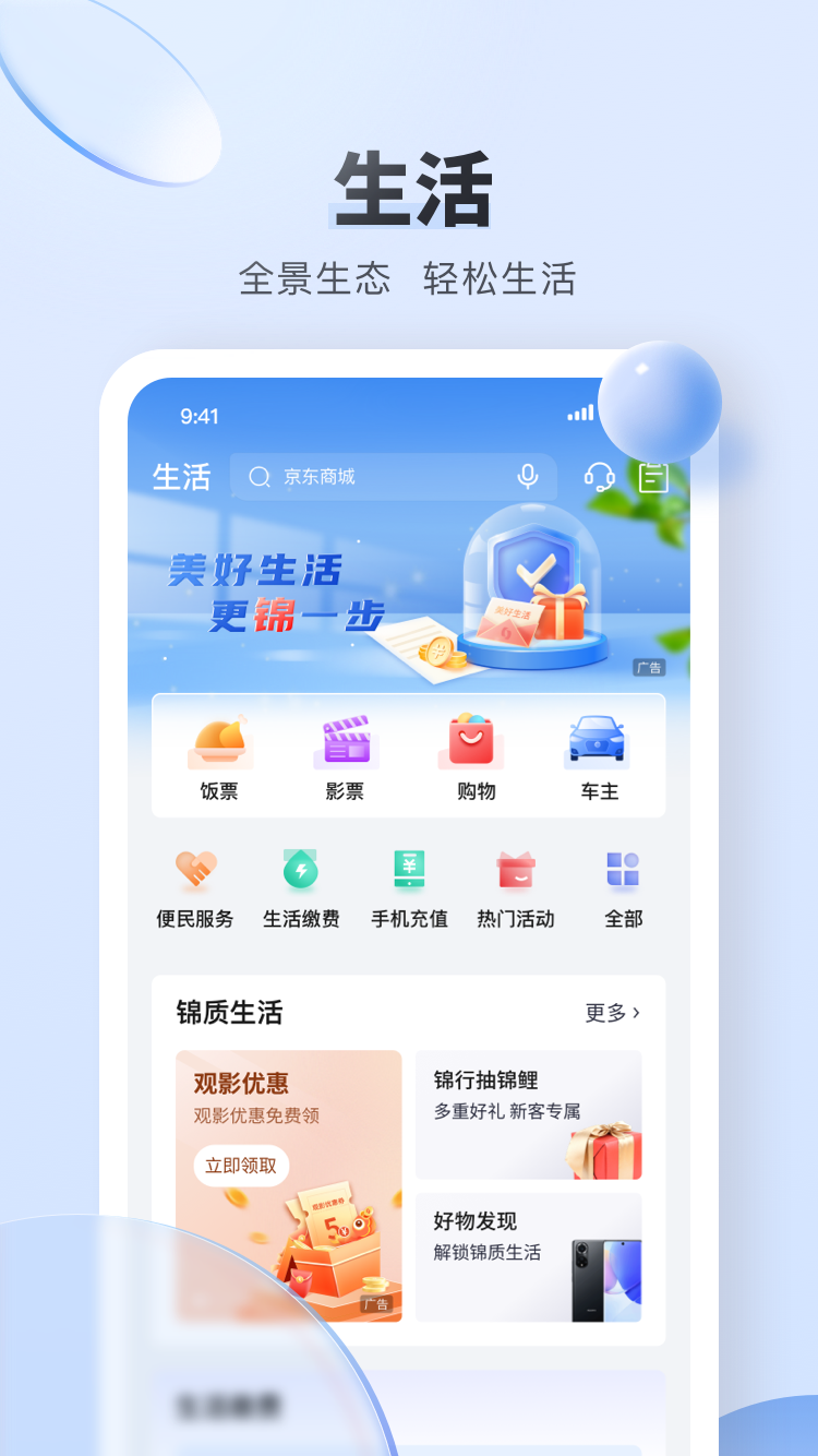 锦州银行鸿蒙版截图4