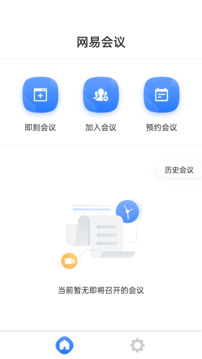 网易会议截图1