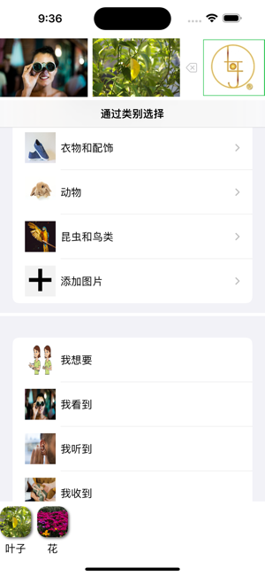 孤独症言语沟通辅助工具软件iPhone版截图3