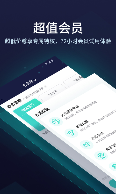 网易UU加速器截图5