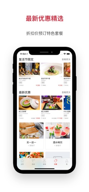 DiningCity鼎食聚iPhone版截图4