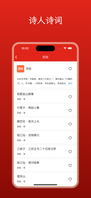 中华诗词大全iPhone版截图4