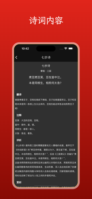 中华诗词大全iPhone版截图5