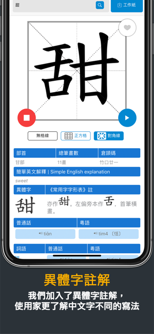 香港小學習字表iPhone版截图3