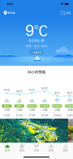 惠农气象iPhone版截图1
