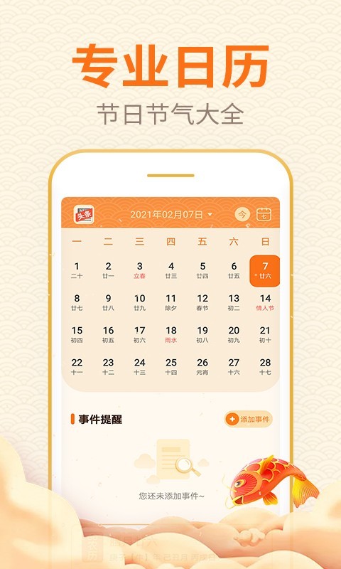 口袋日历截图1