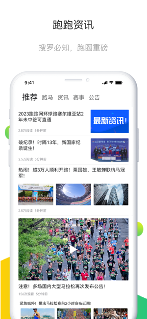 马拉松报名iPhone版截图4