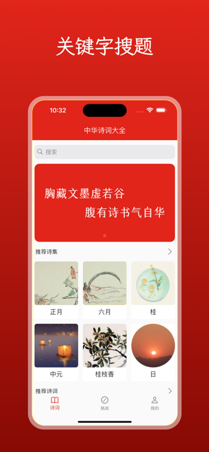 中华诗词大全iPhone版截图1