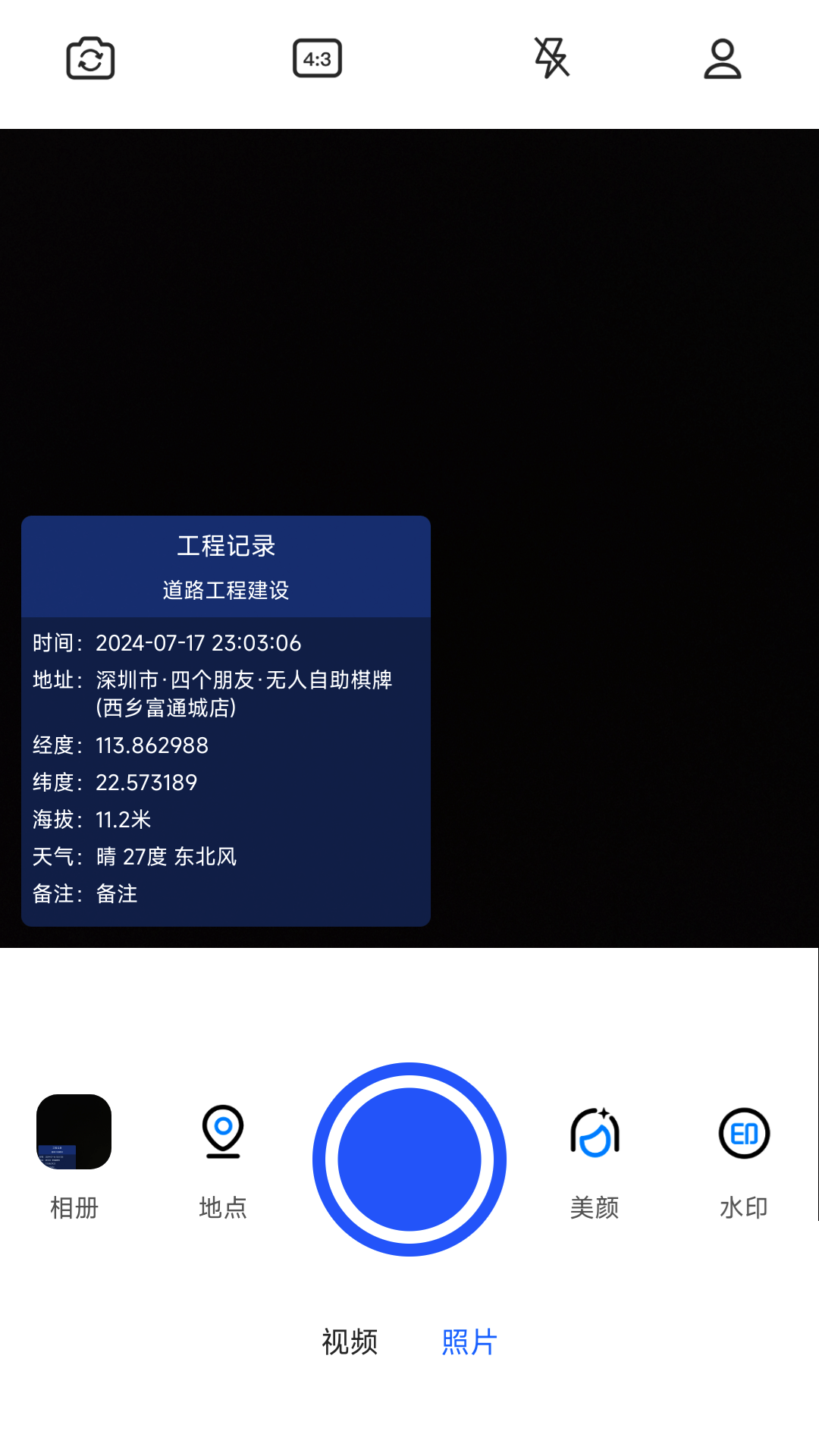 实拍水印相机鸿蒙版截图1
