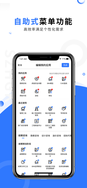 晨曦数字化管控iPhone版截图2