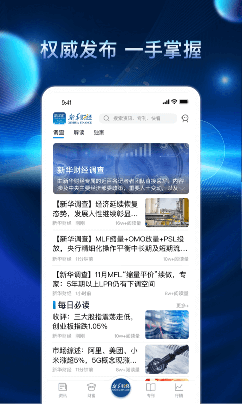 新华财经截图2