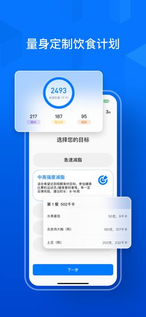 Elavatine:健身饮食记录和计划iPhone版截图2