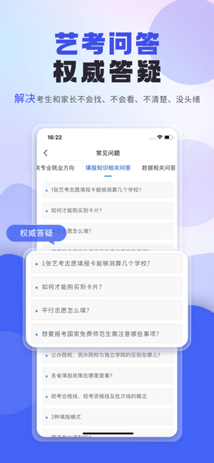 艺考志愿填报iPhone版截图4