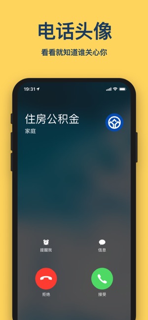 黄页小电话iPhone版截图1