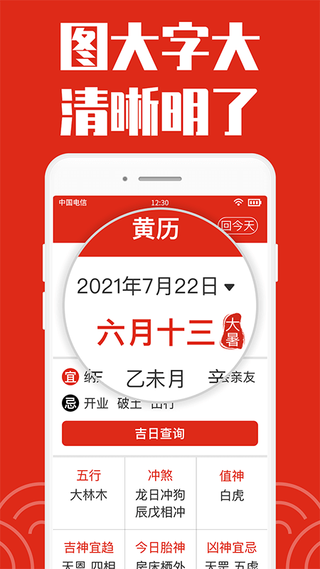 日历大字版截图2