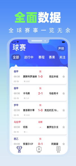 足球赛事通iPhone版截图2