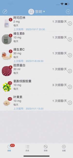 吃药了吗正式版iPhone版截图1