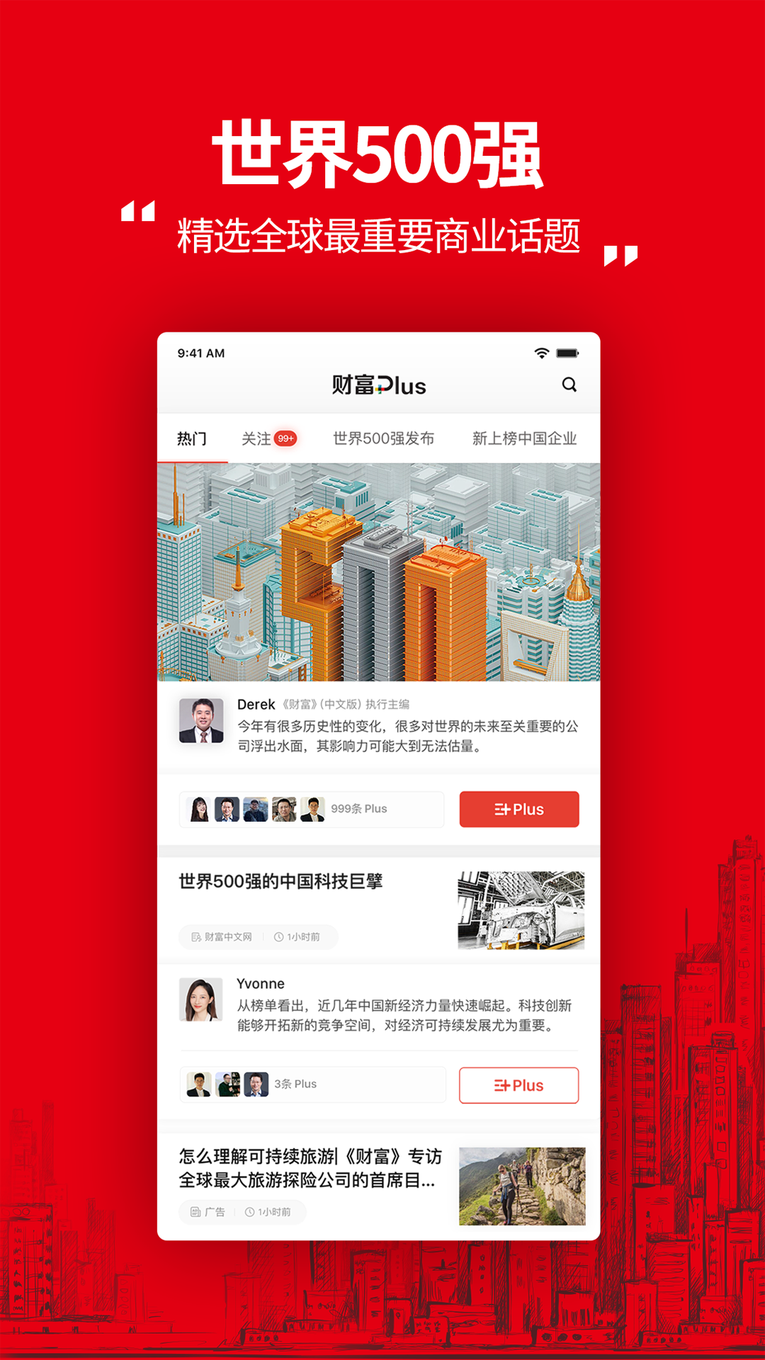 财富Plus截图5