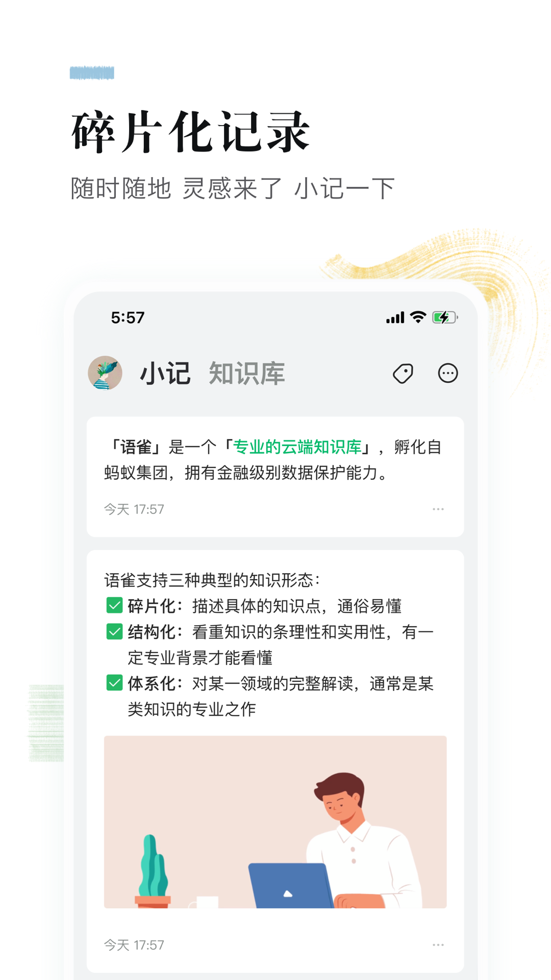 语雀截图2