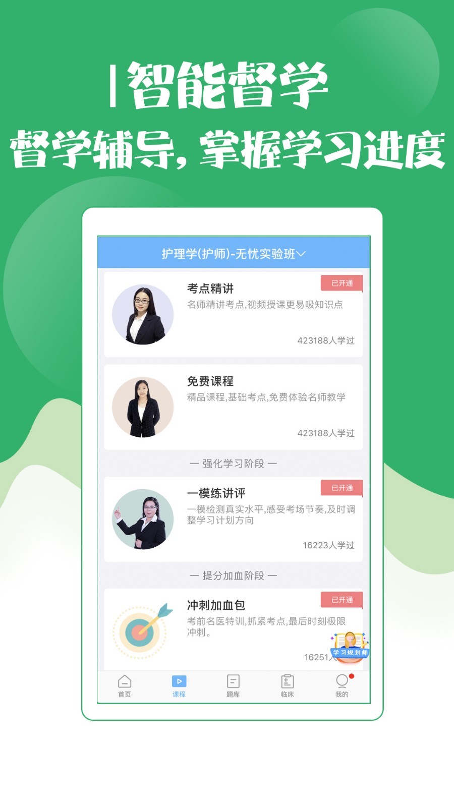 初级护师考试宝典鸿蒙版截图4