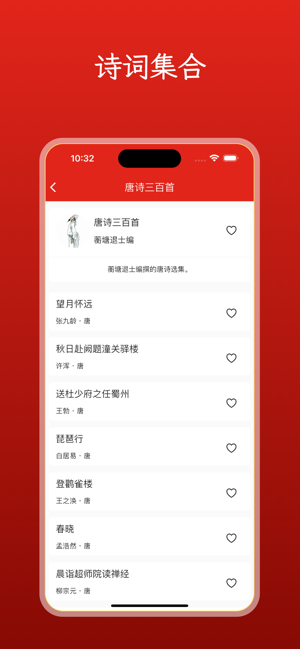 中华诗词大全iPhone版截图3