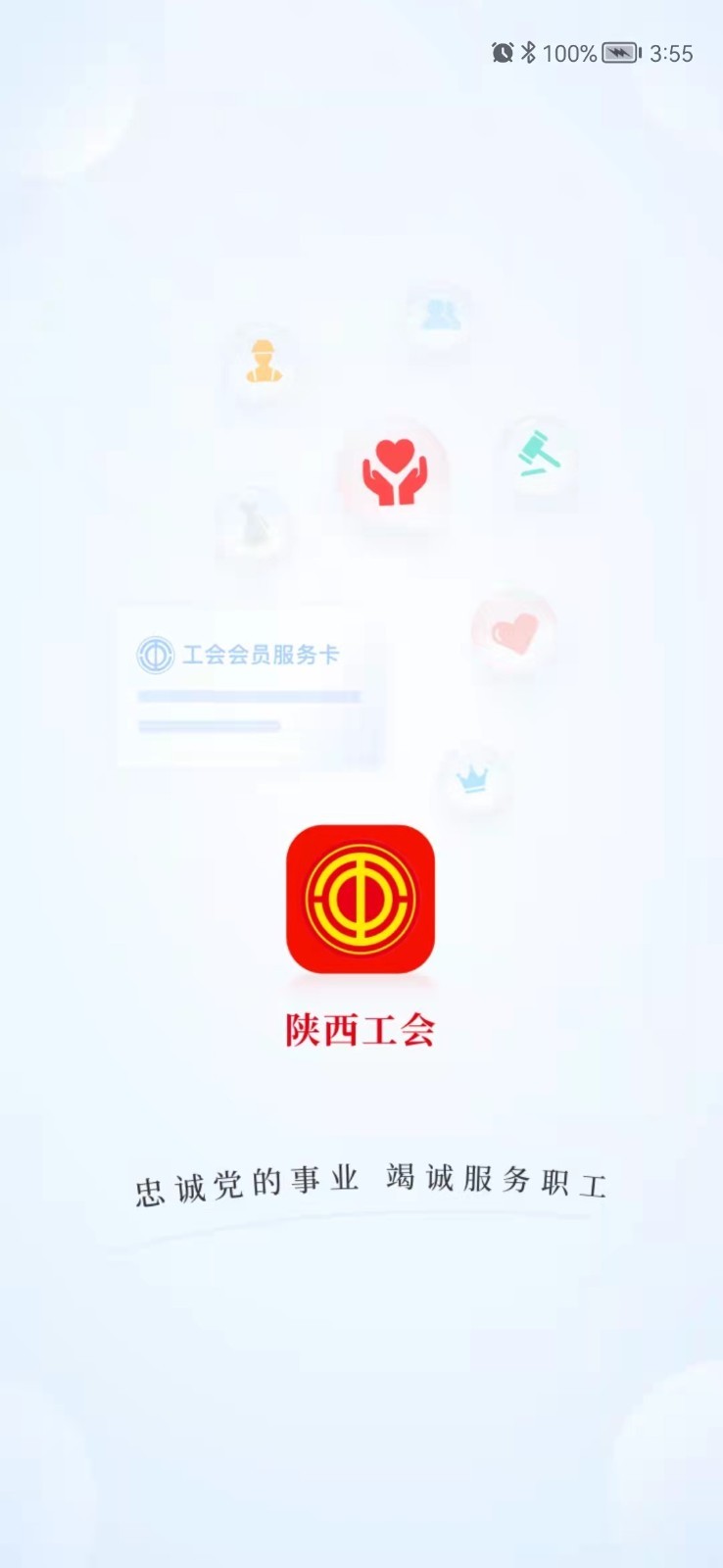 陕西工会截图1