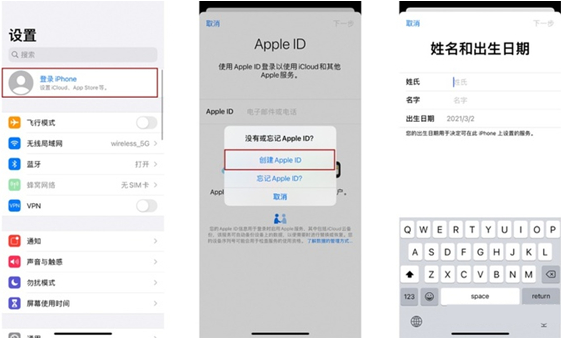 如何给iPhone 14创建Apple ID？