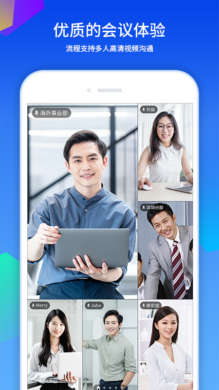 好视通云会议截图1