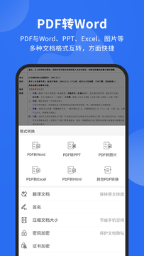 福昕PDF阅读器截图2