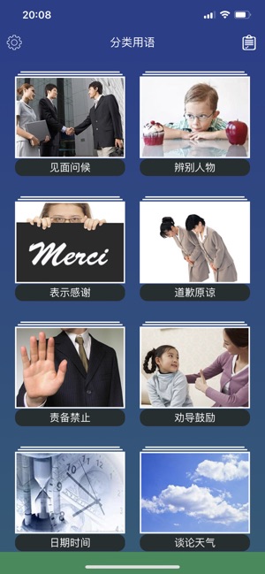 法语日常用语iPhone版截图1