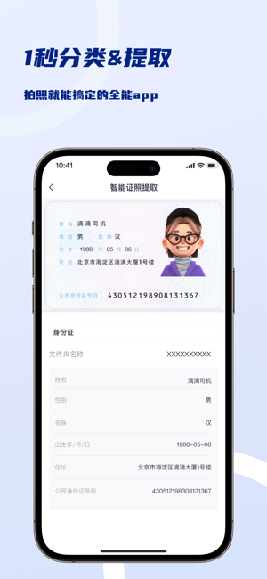 票小秘PROiPhone版截图3