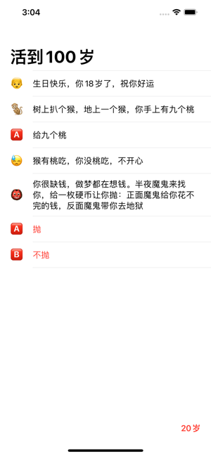 活到100岁iPhone版截图2