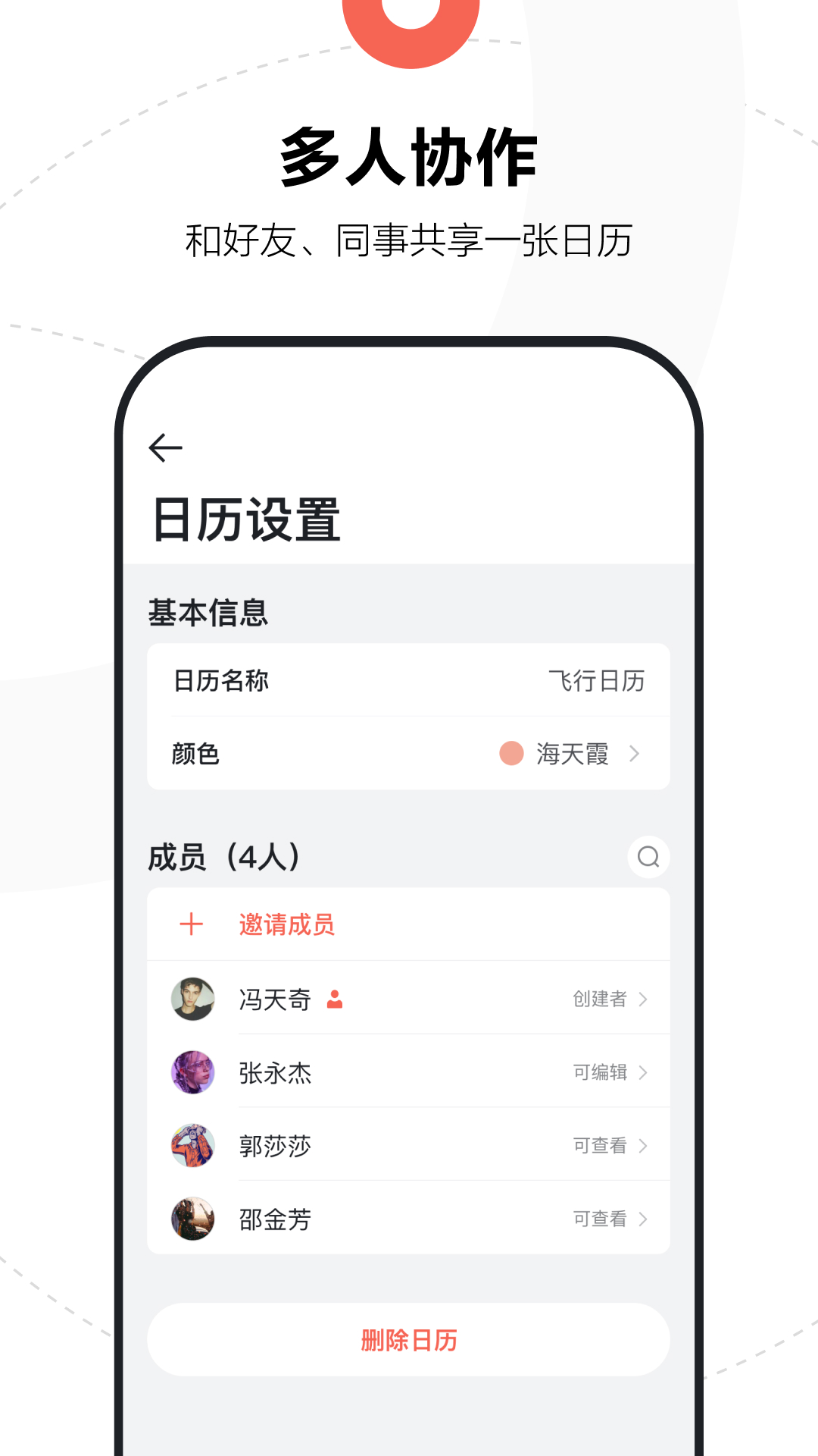 腾讯日历截图4