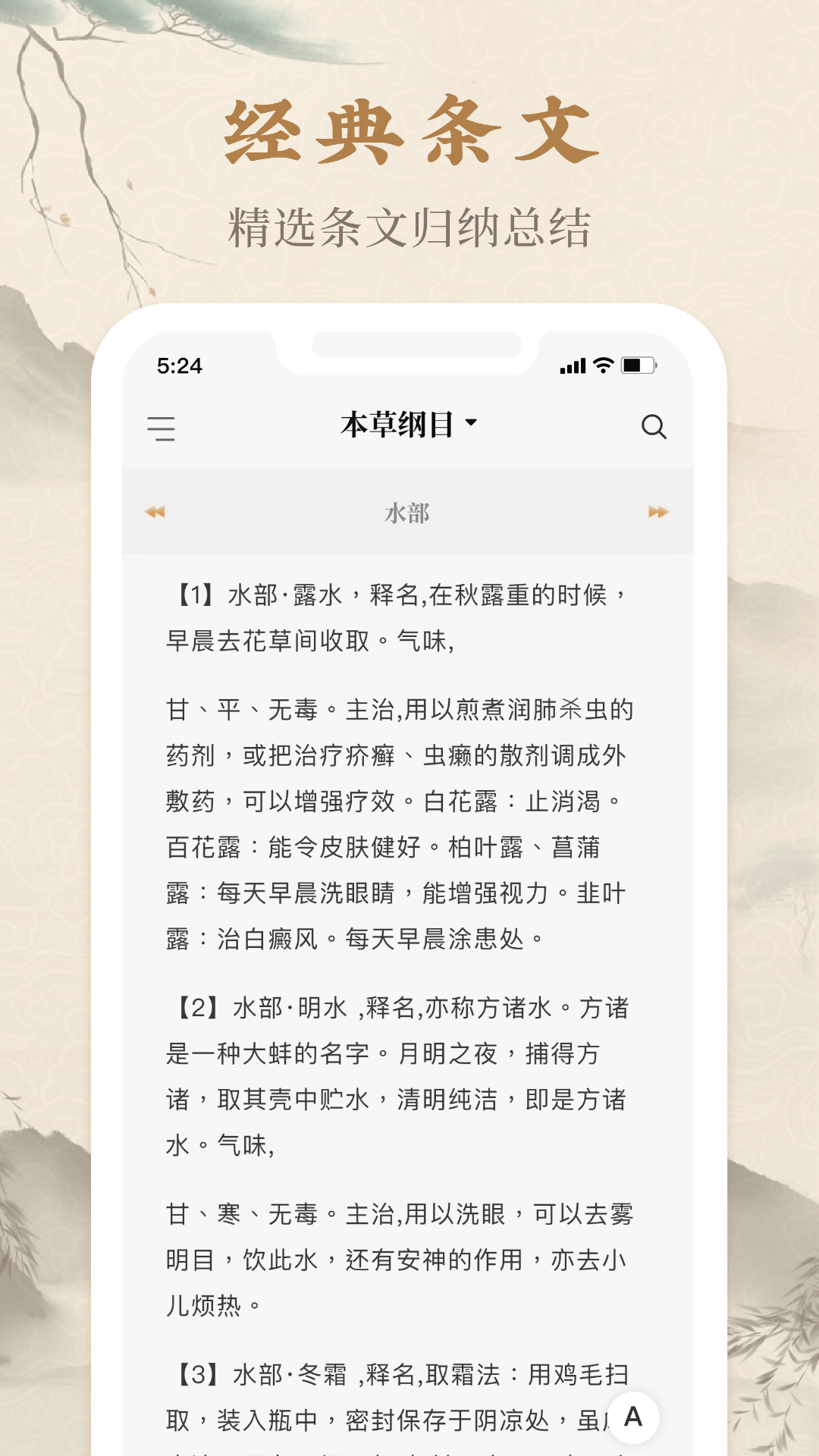 本草纲目中草药大全截图5