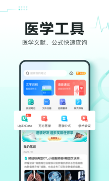 有医笔记截图6