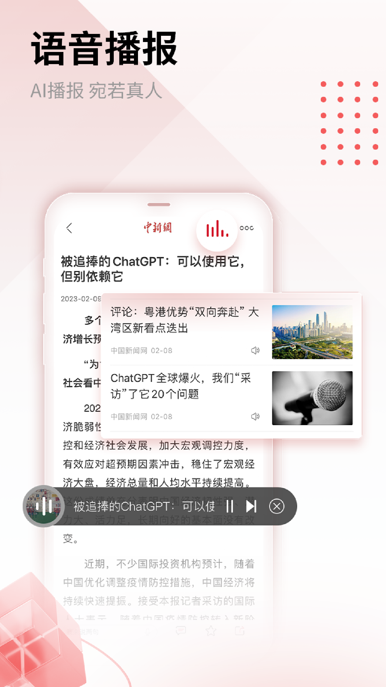 中新网鸿蒙版截图5