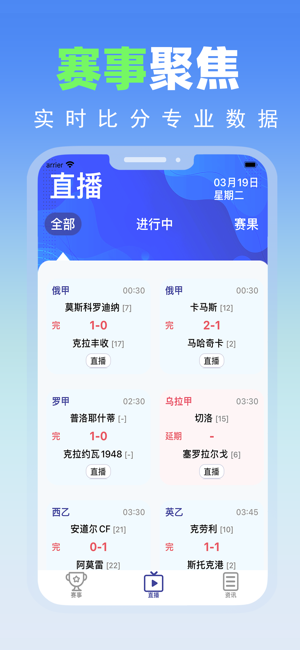 足球赛事通iPhone版截图1