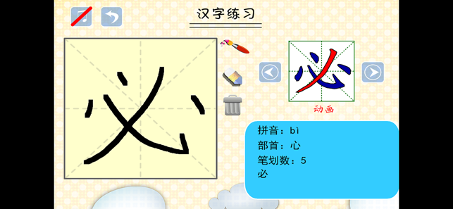 小学生练写字iPhone版截图1