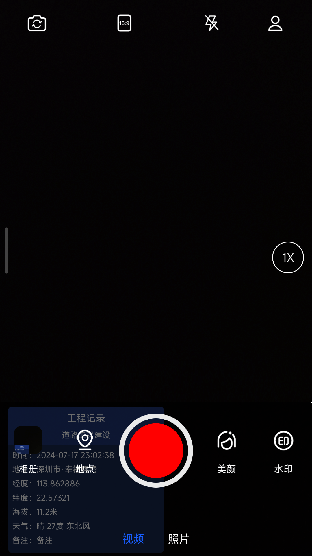 实拍水印相机鸿蒙版截图3