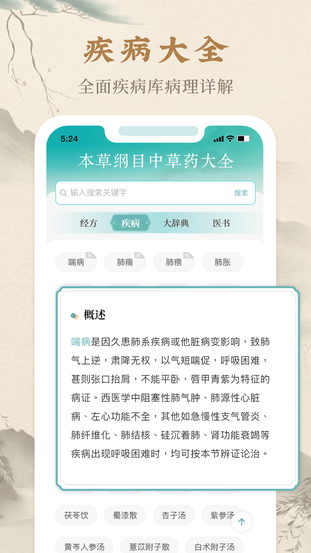 本草纲目中草药大全截图2