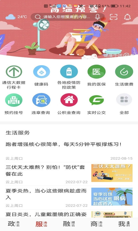 云上周口鸿蒙版截图2