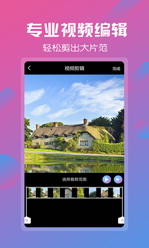 视频剪辑截图2