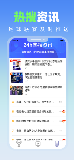 足球赛事通iPhone版截图3