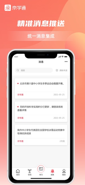 京学通iPhone版截图4