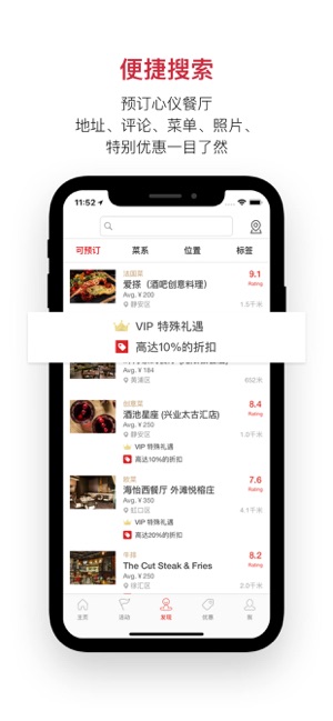 DiningCity鼎食聚iPhone版截图5