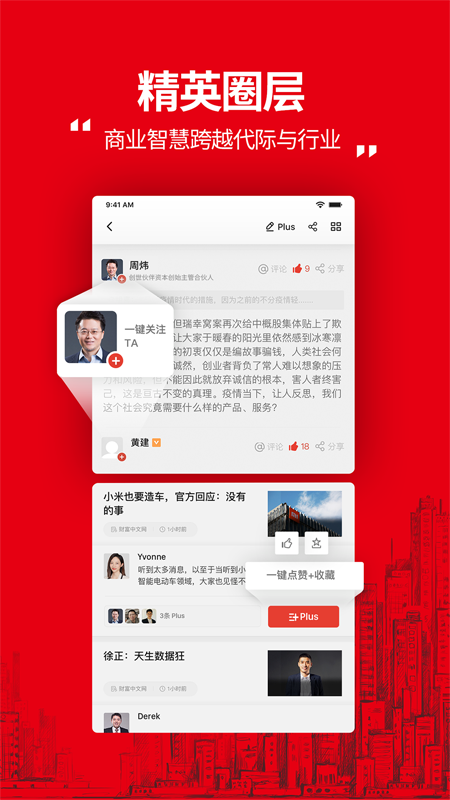 财富Plus截图3