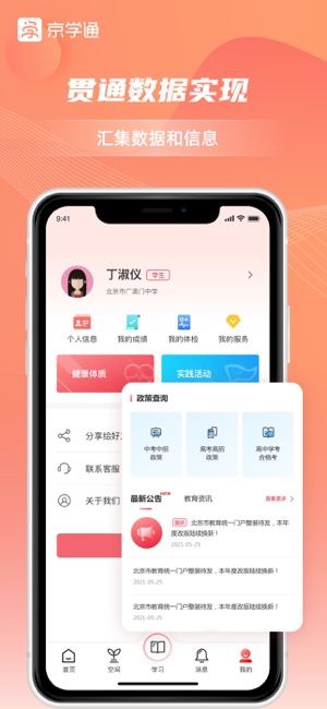 京学通iPhone版截图5