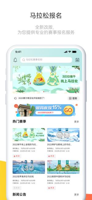 马拉松报名iPhone版截图1