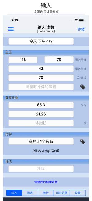 高级血压记录iPhone版截图1