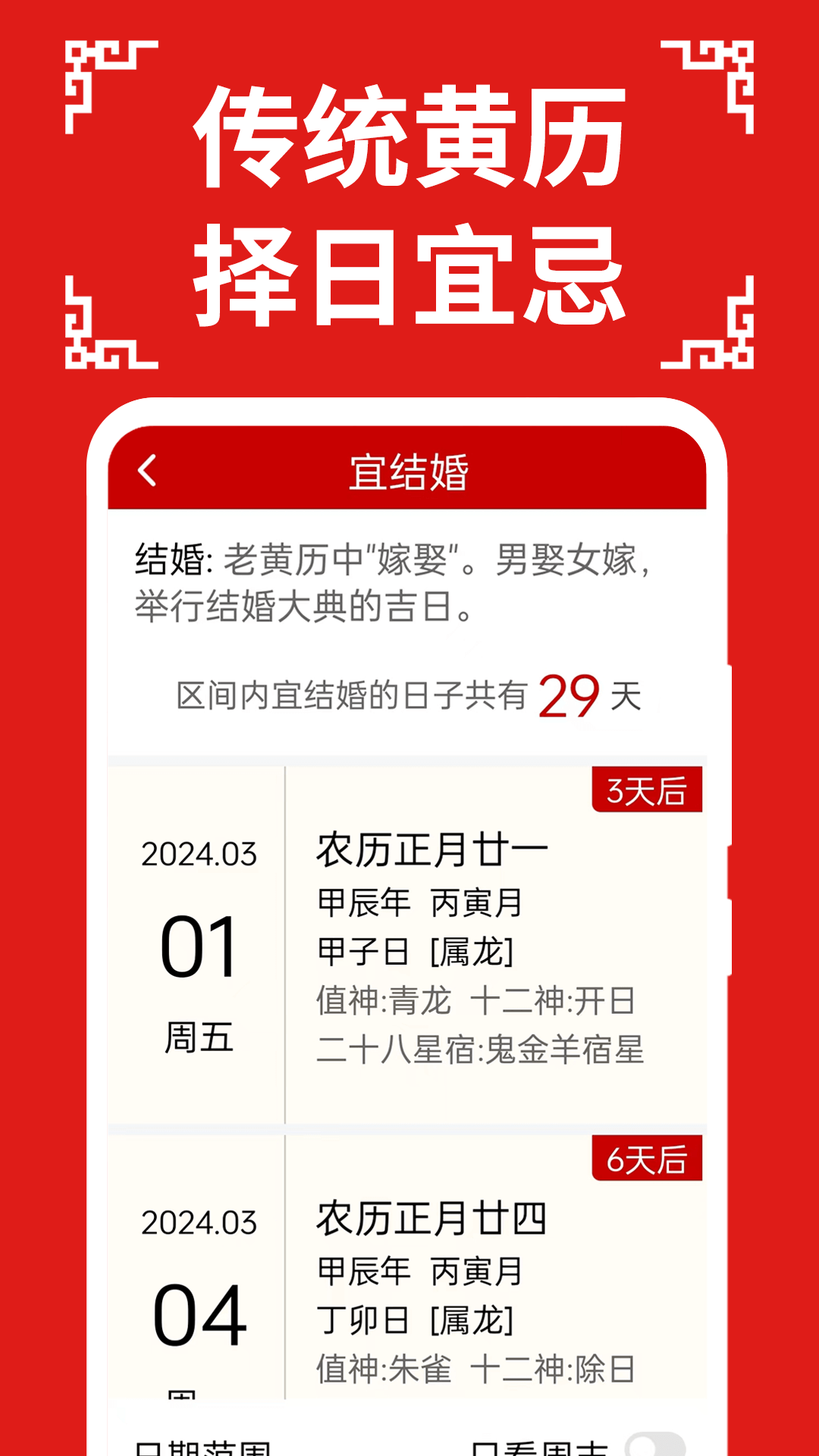 万年历日历大字版截图3